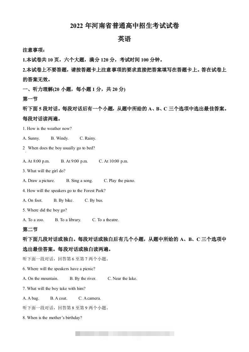 2022年河南省中考英语真题（空白卷）-资源V站