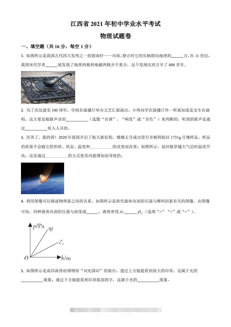 江西省2021年中考物理试题（空白卷）-资源V站