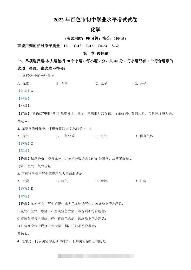 2022年广西百色市中考化学真题（含答案）-资源V站