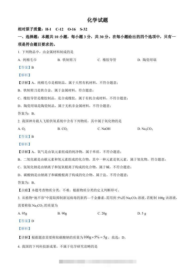 2022年福建省中考化学真题（含答案）-资源V站