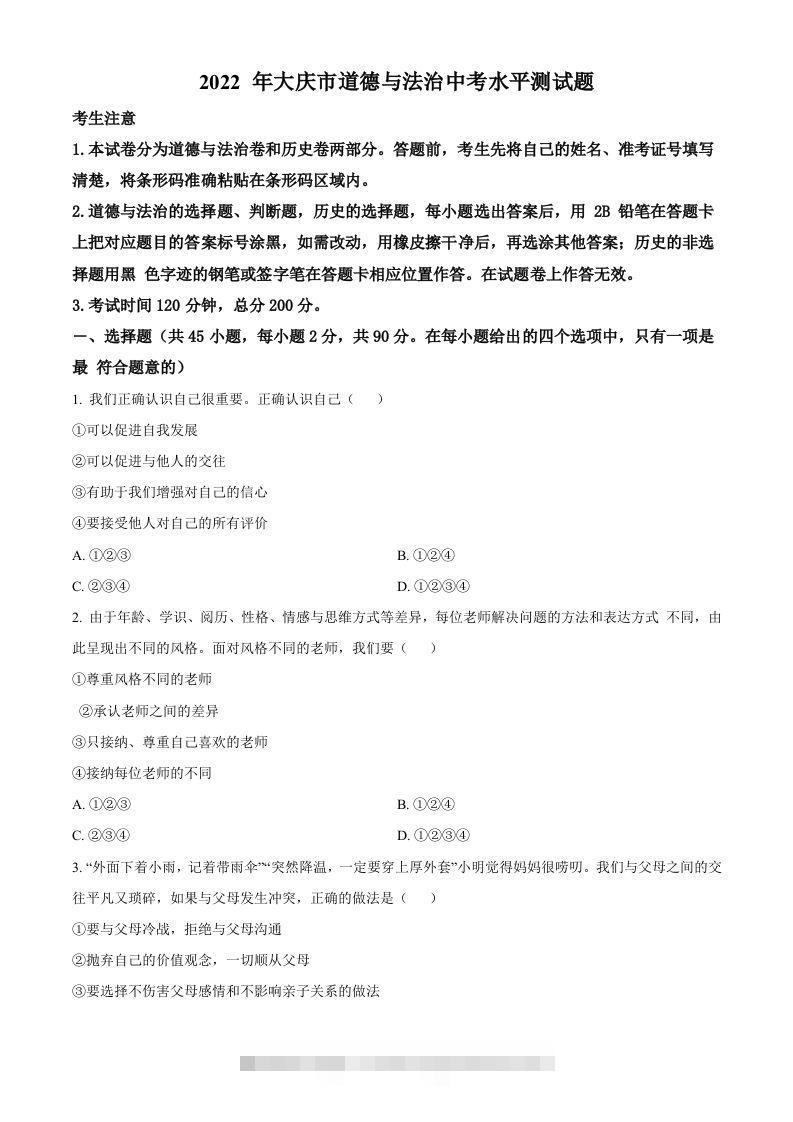 2022年黑龙江省大庆市中考道德与法治真题（空白卷）-资源V站