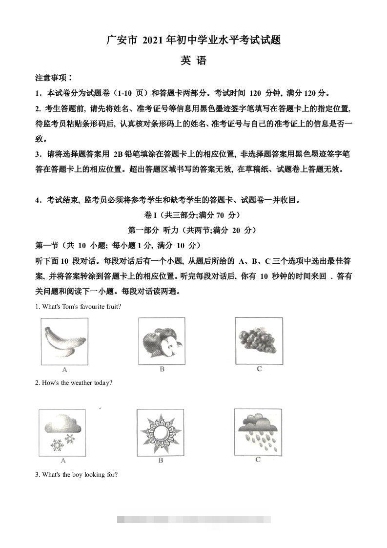 四川省广安市2021年中考英语试题（空白卷）-资源V站
