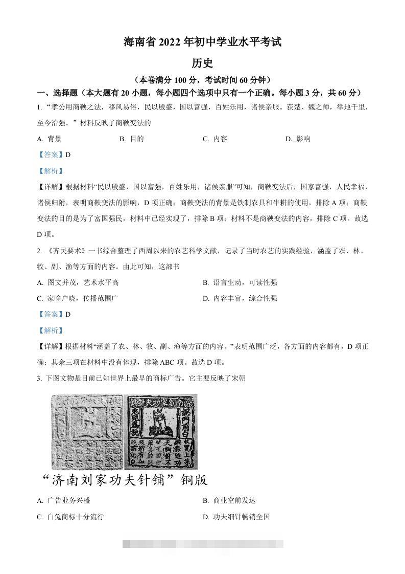 2022年海南省中考历史真题（含答案）-资源V站