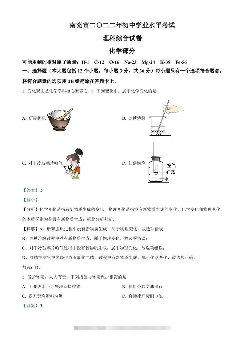 2022年四川省南充市中考化学真题（含答案）-资源V站