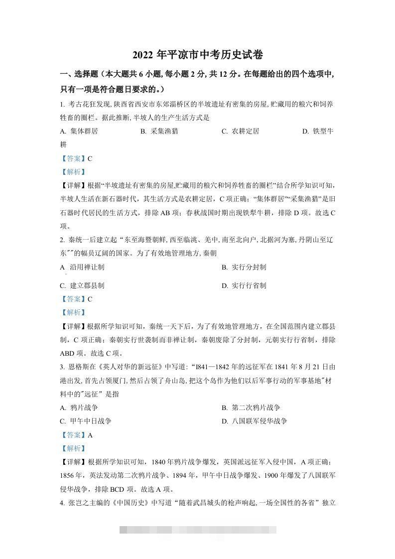 2022年甘肃省平凉市中考历史真题（含答案）-资源V站
