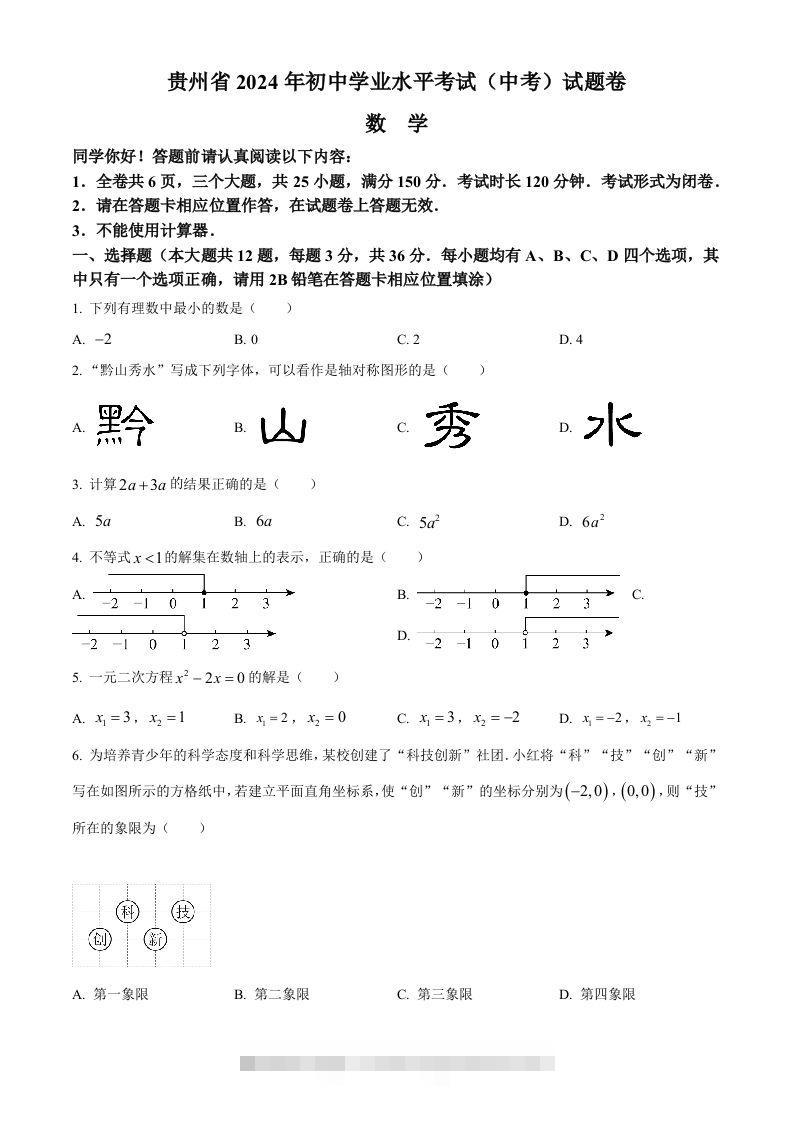 2024年贵州省中考数学试题（空白卷）-资源V站
