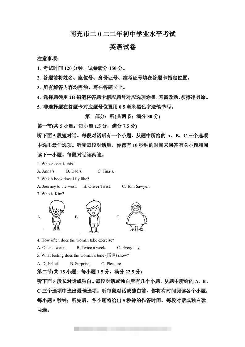 2022年四川省南充市中考英语真题（含答案）-资源V站