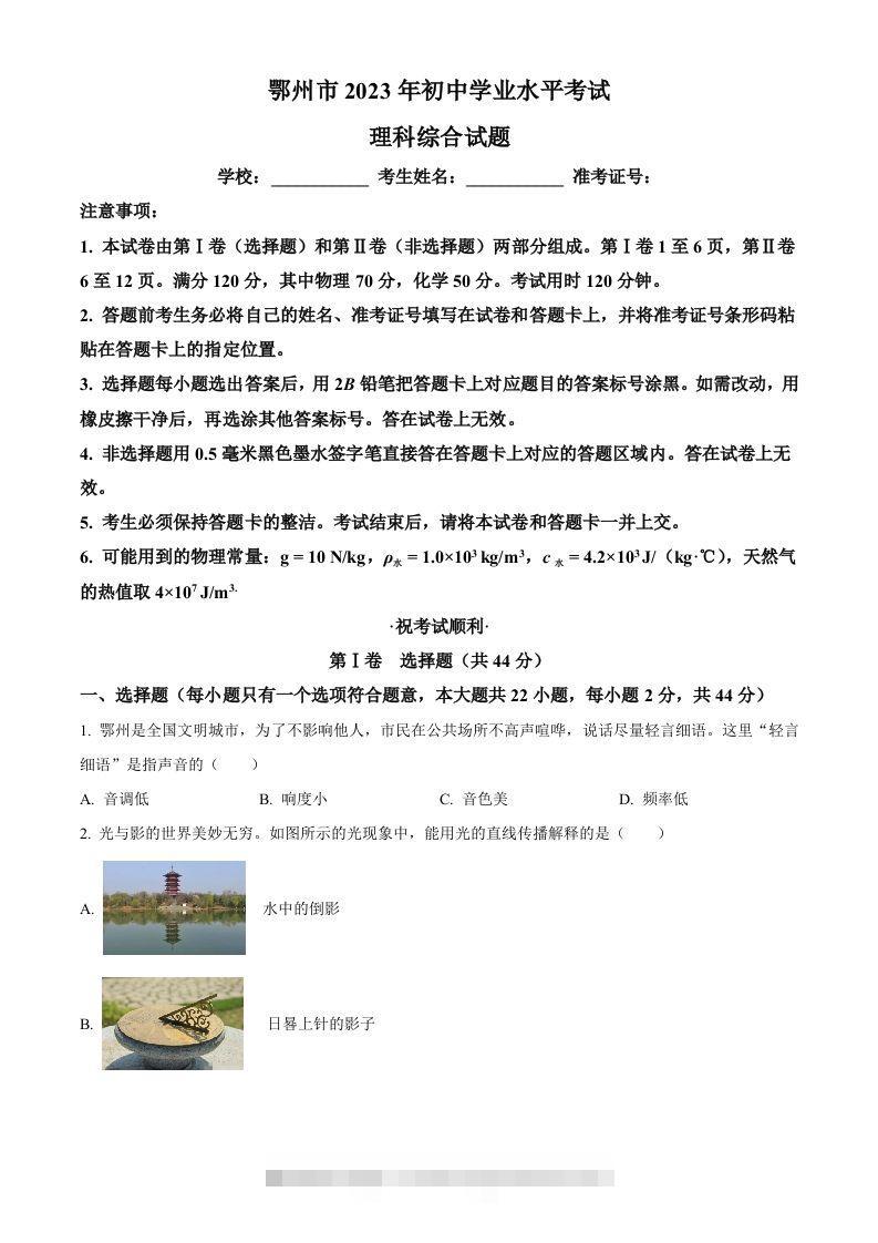 2023年湖北省鄂州市中考物理试题（空白卷）-资源V站