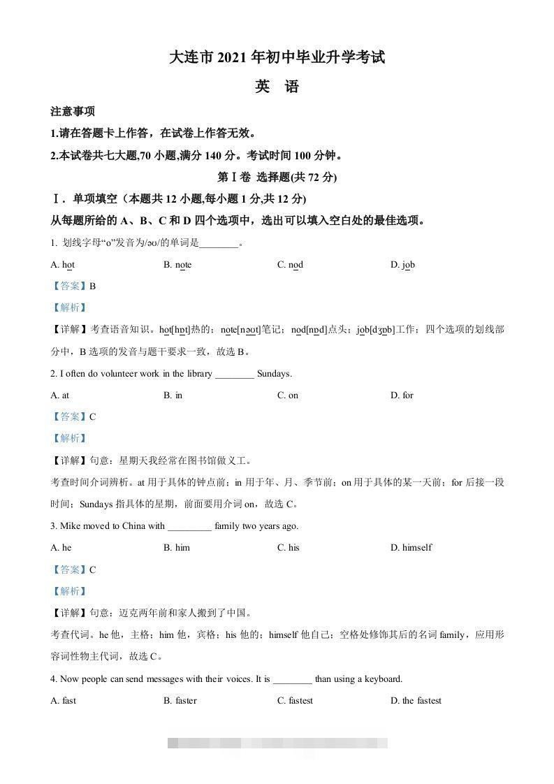 辽宁省大连市2021年中考英语试题（含答案）-资源V站