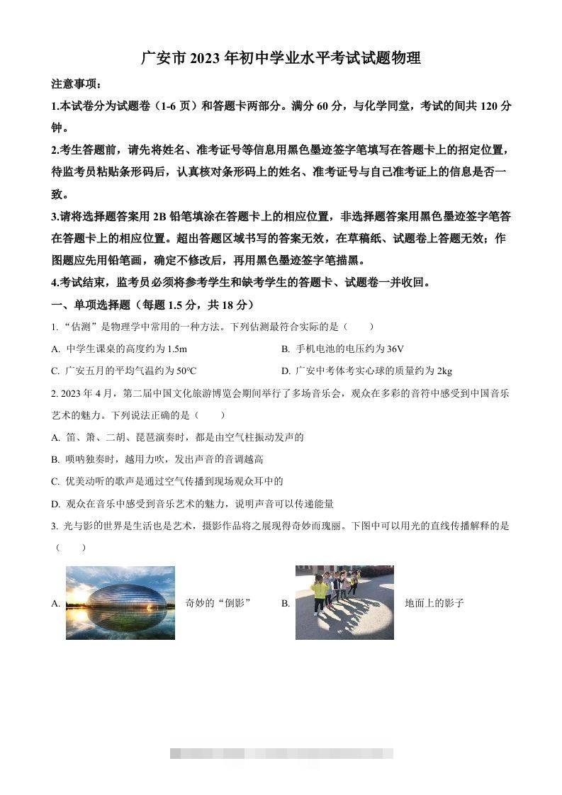 2023年四川省广安市中考物理试题（空白卷）-资源V站