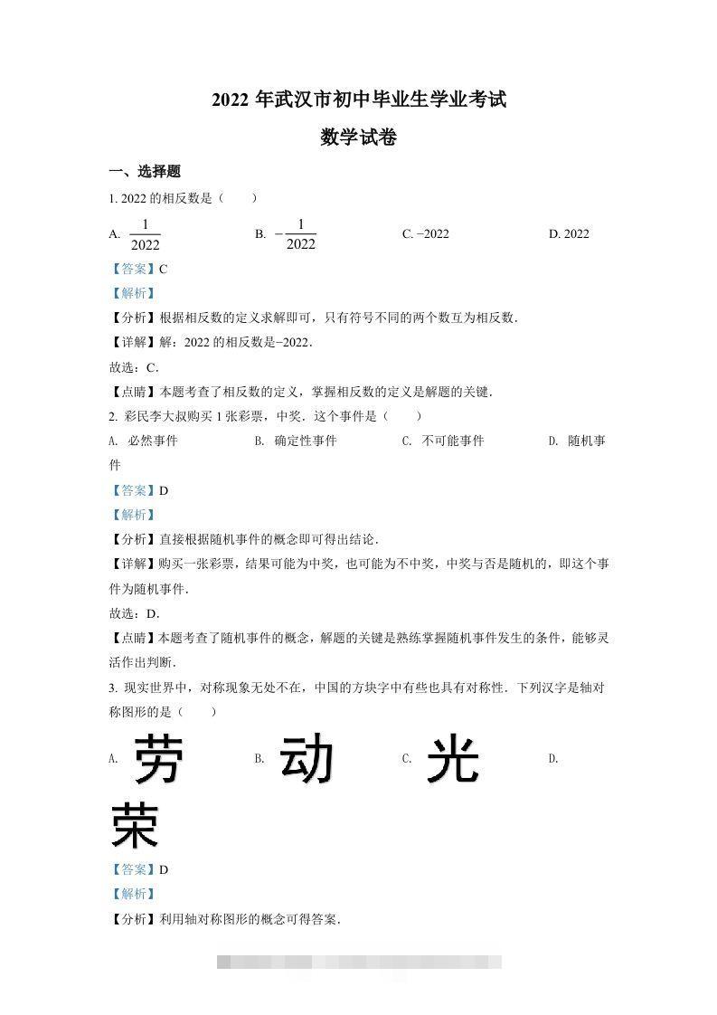 2022年湖北省武汉市中考数学真题（含答案）-资源V站