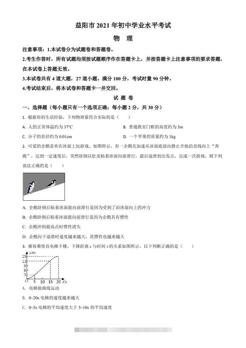 湖南省益阳市2021年中考物理试题（空白卷）-资源V站