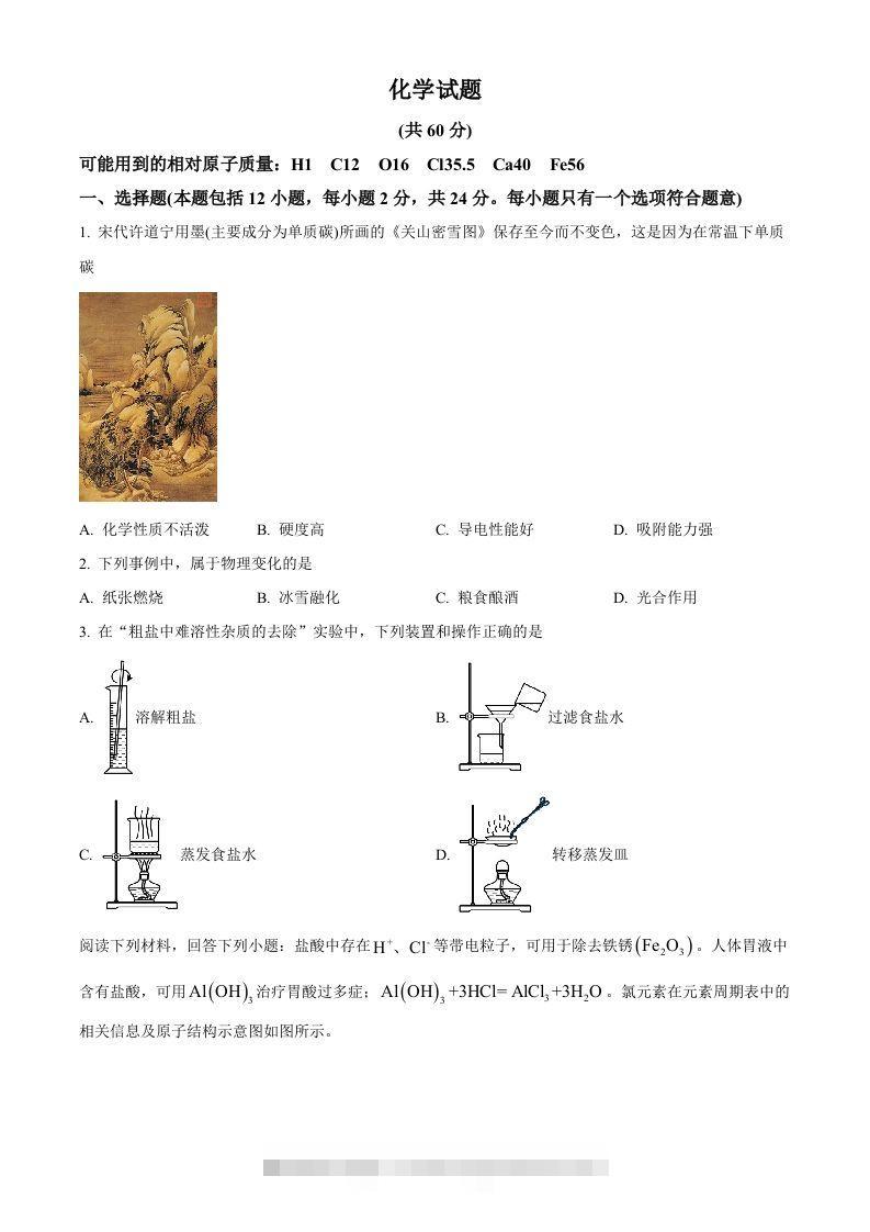 2023年江苏省连云港市中考化学真题（空白卷）-资源V站
