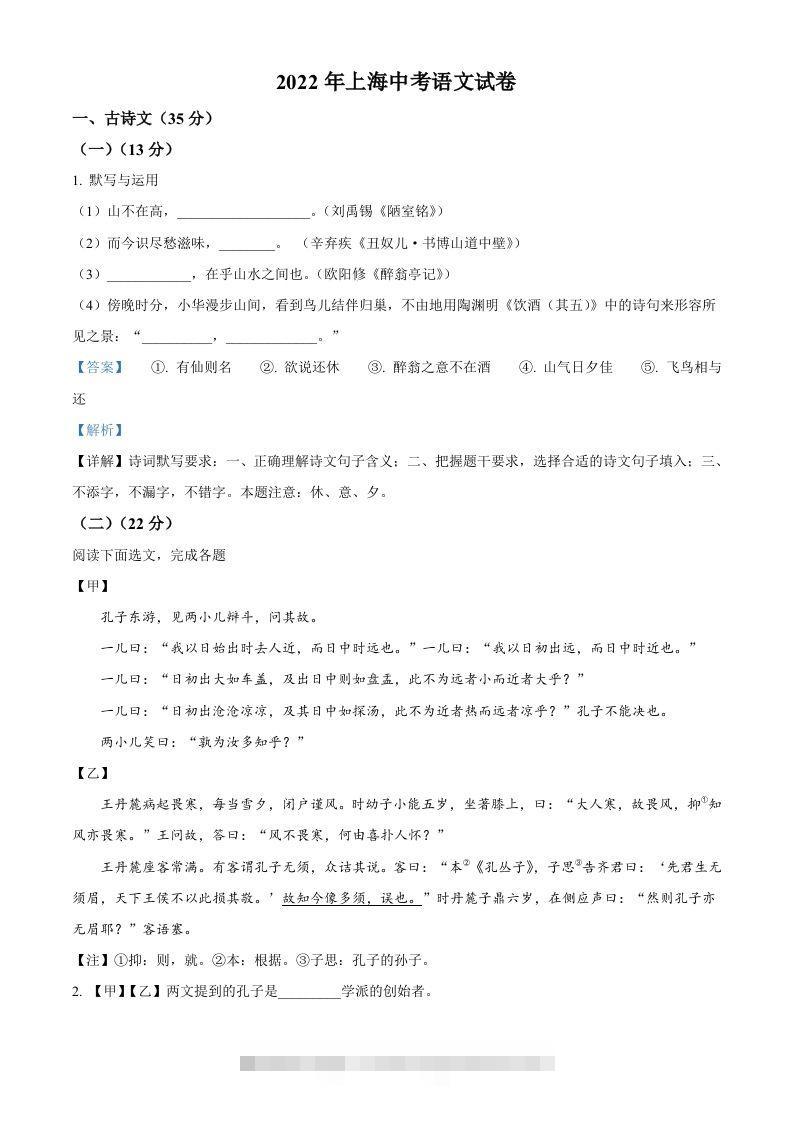 2022年上海市中考语文试题（含答案）-资源V站