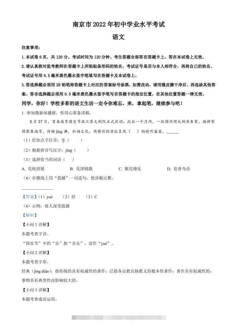 2022年江苏省南京市中考语文真题（含答案）-资源V站