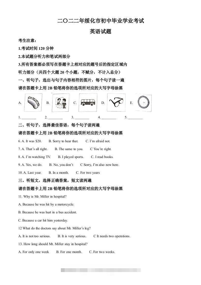 2022年黑龙江省绥化市中考英语真题（空白卷）-资源V站