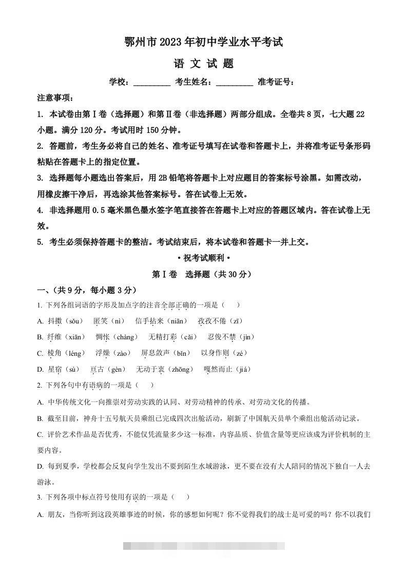 2023年湖北省鄂州市中考语文试题（空白卷）-资源V站