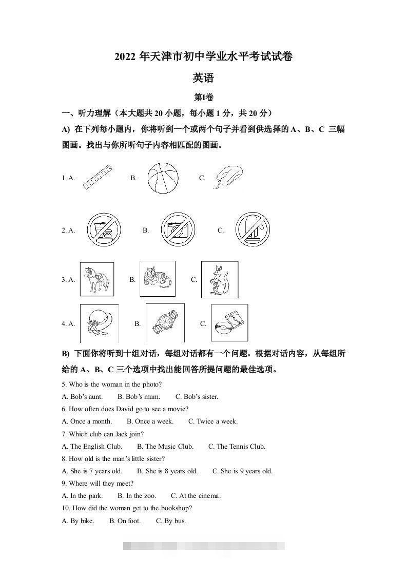 2022年天津市中考英语真题（含答案）-资源V站