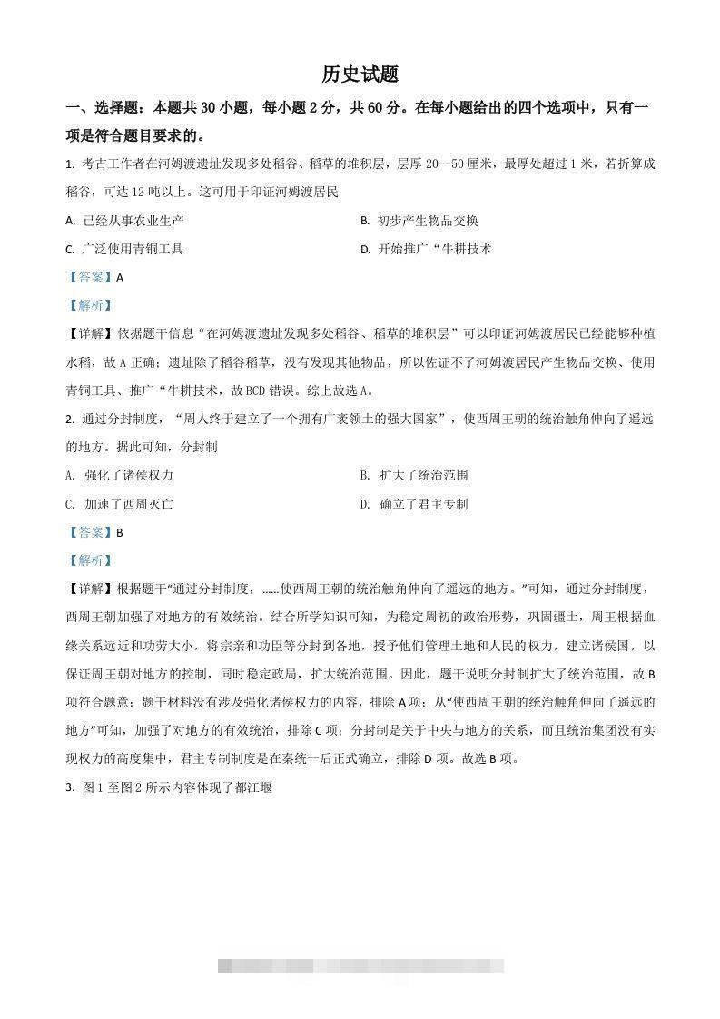 福建省2021年中考历史试题（含答案）-资源V站