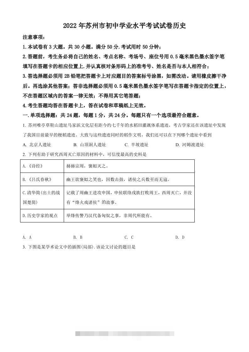 2022年江苏省苏州市中考历史真题（空白卷）-资源V站
