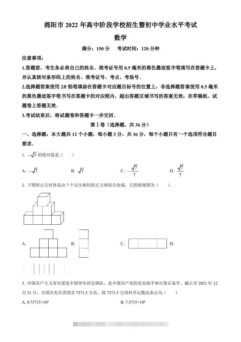2022年四川省绵阳市中考数学真题（空白卷）-资源V站