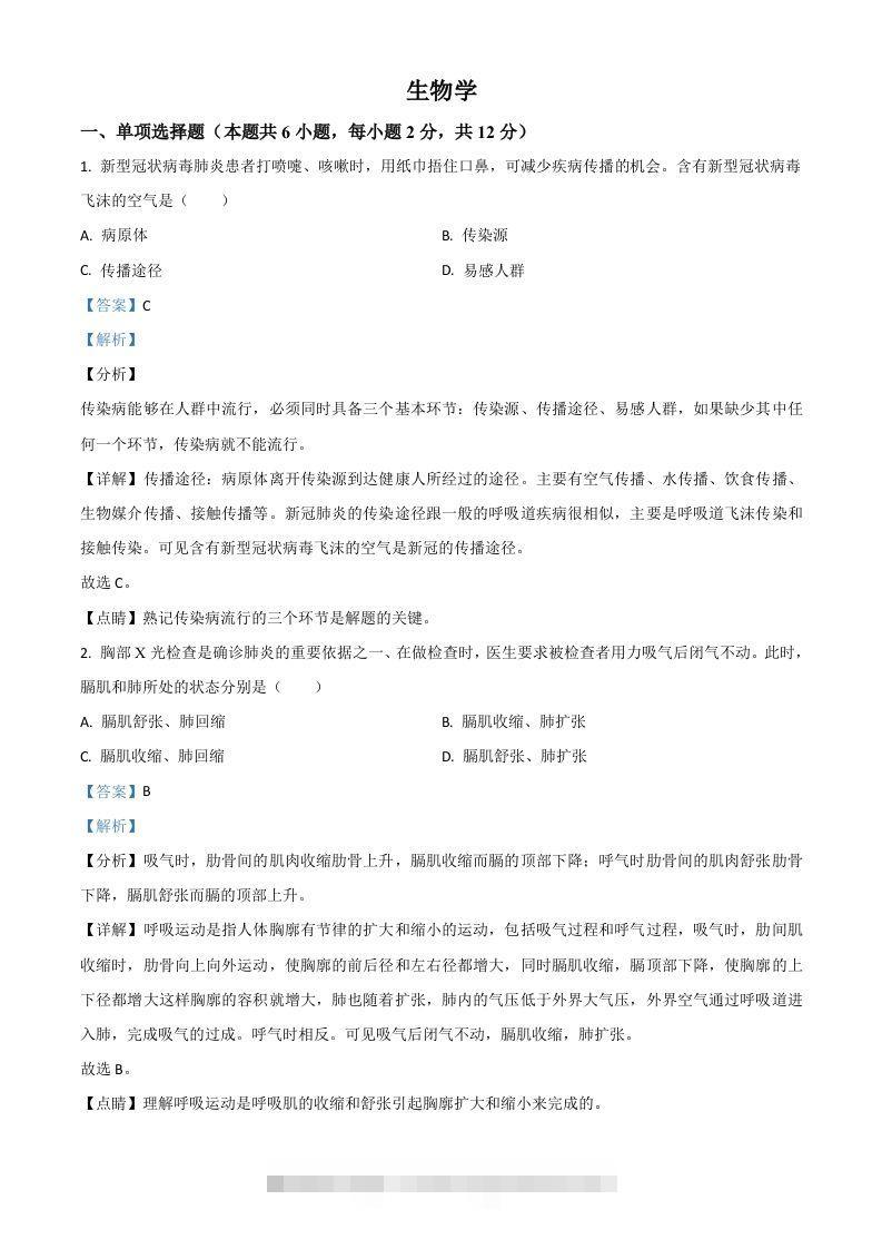 宁夏2020年中考生物试题（含答案）-资源V站