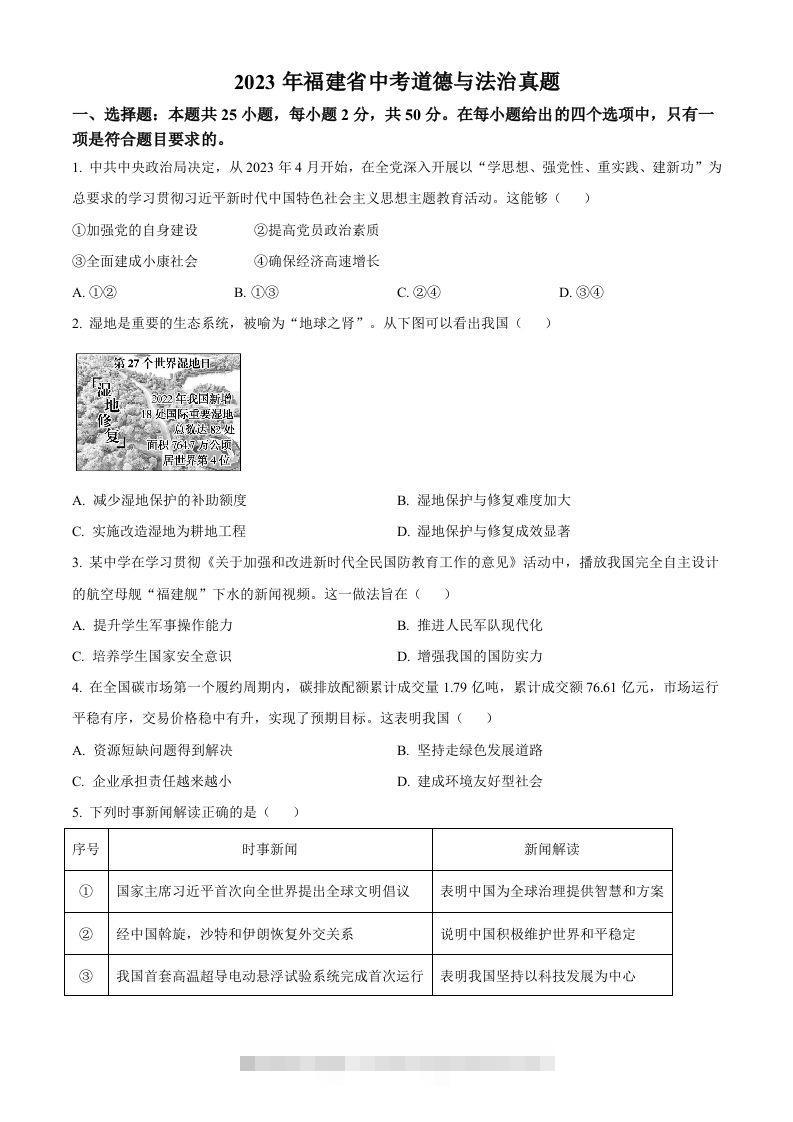 2023年福建省中考道德与法治真题（空白卷）-资源V站