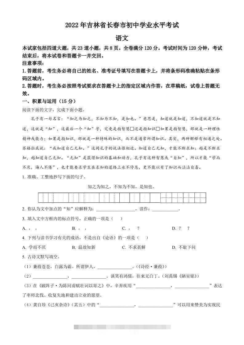 2022年吉林省长春市中考语文真题（空白卷）-资源V站
