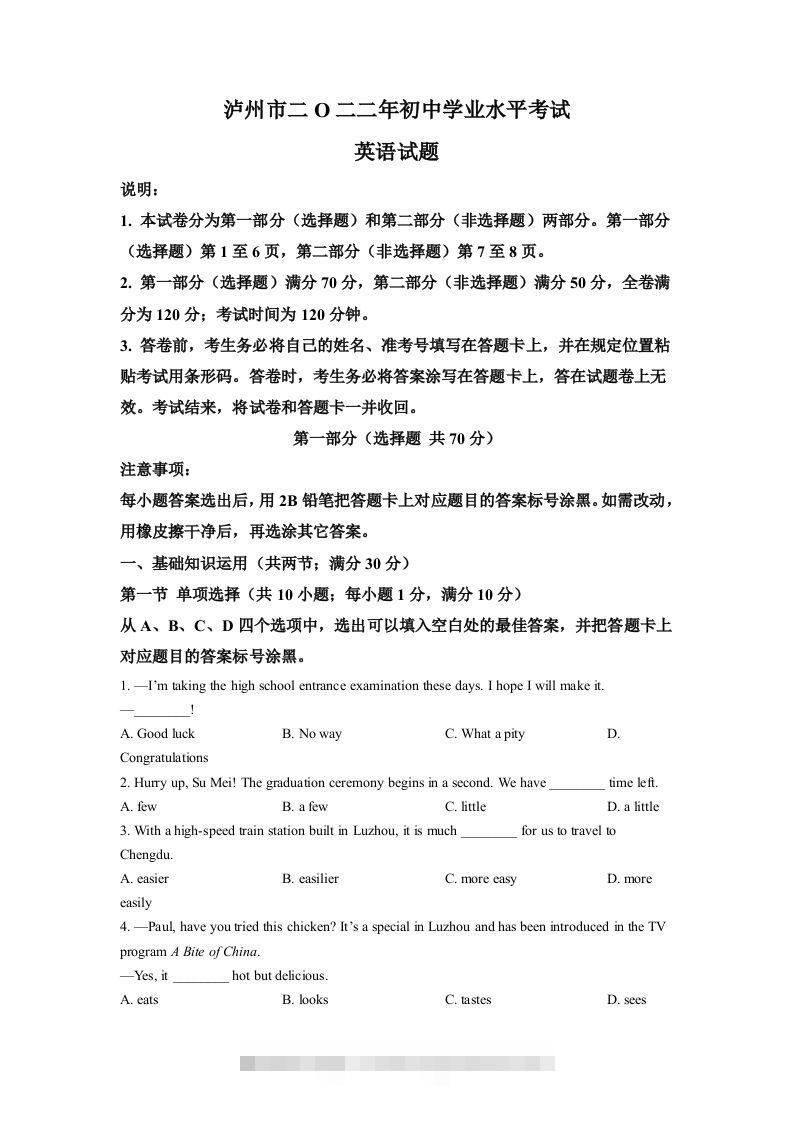 2022年四川省泸州市中考英语真题（空白卷）-资源V站