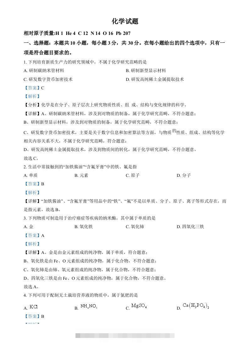 2024年福建省中考化学真题（含答案）-资源V站