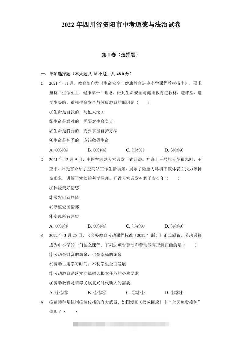 2022年四川省资阳市中考道德与法治试卷及答案-资源V站
