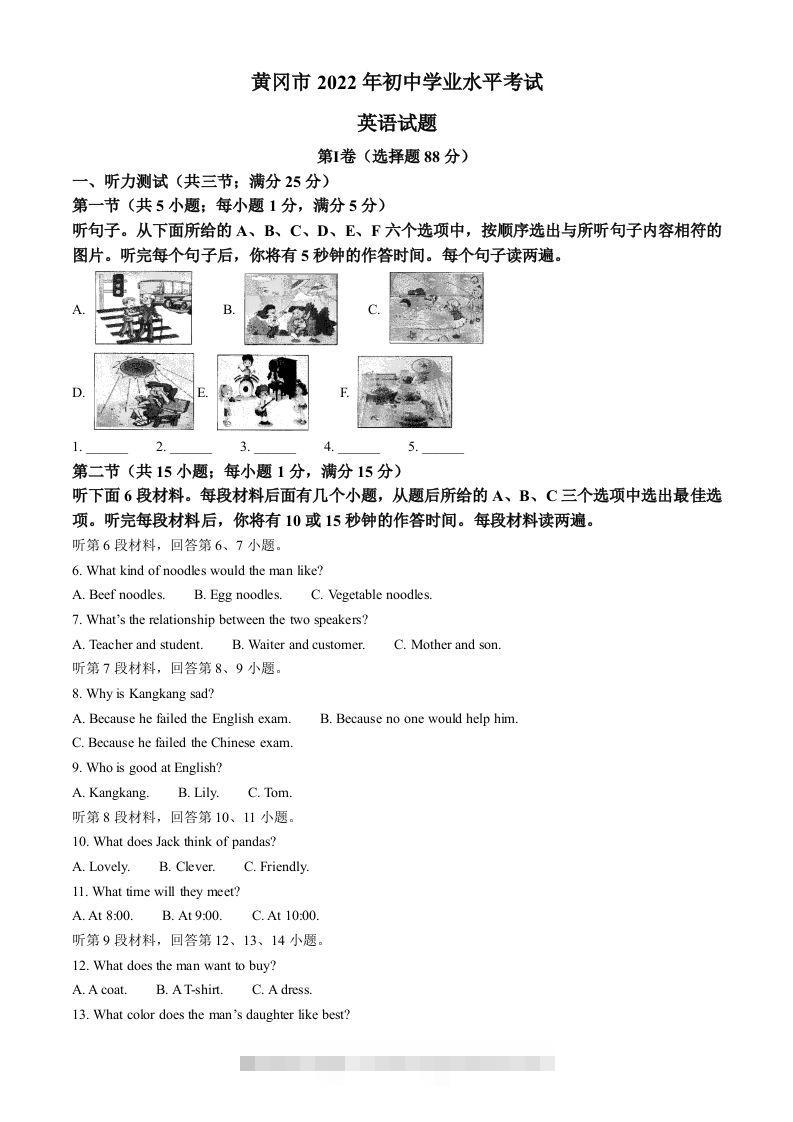 2022年湖北省黄冈市、孝感市、咸宁市中考英语真题（含答案）-资源V站
