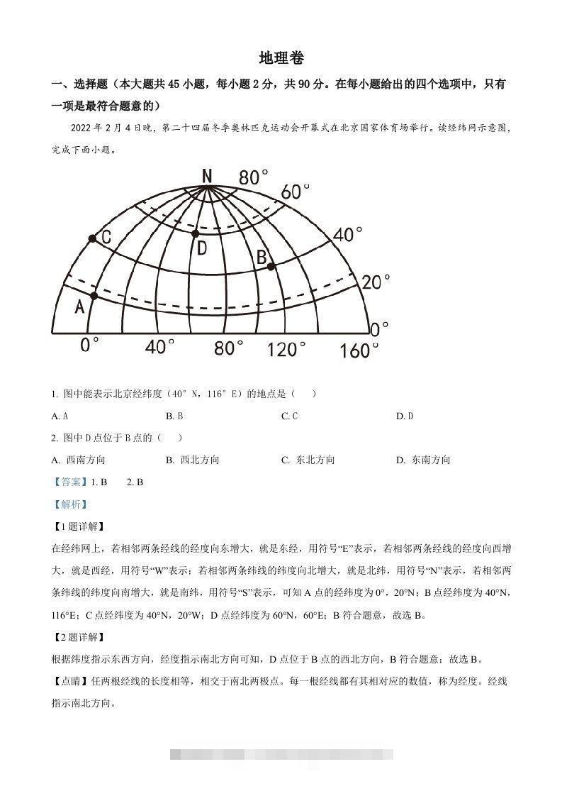 2022年黑龙江省大庆市中考地理真题（含答案）-资源V站
