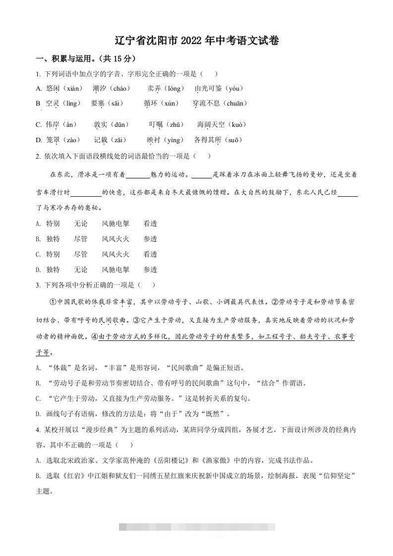 2022年辽宁省沈阳市中考语文真题（空白卷）-资源V站