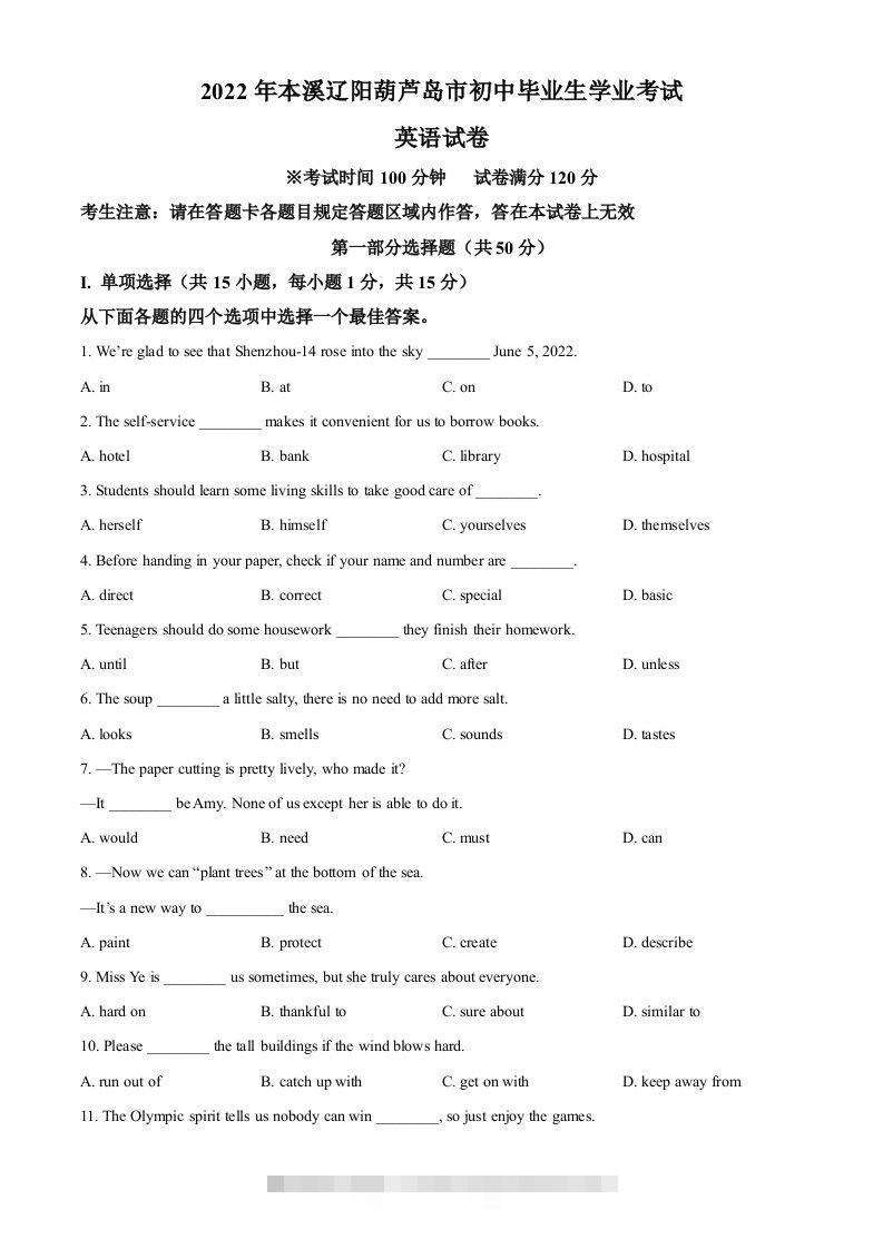 2022年辽宁省本溪市、辽阳市、葫芦岛市中考英语真题（空白卷）-资源V站