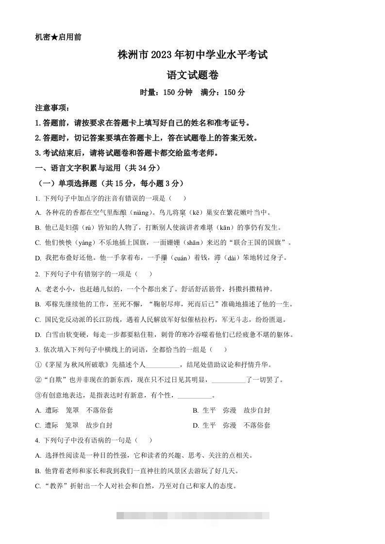 2023年湖南省株洲市中考语文真题（空白卷）-资源V站