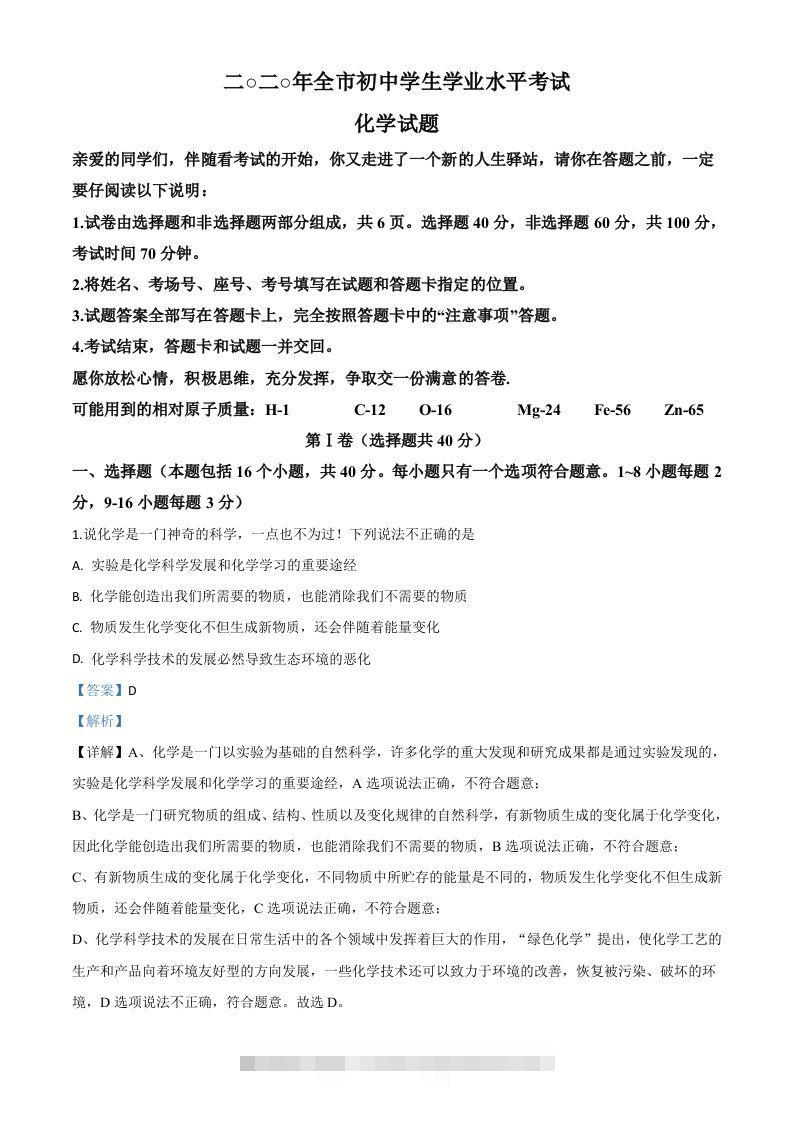 山东省聊城市2020年中考化学试题（含答案）-资源V站