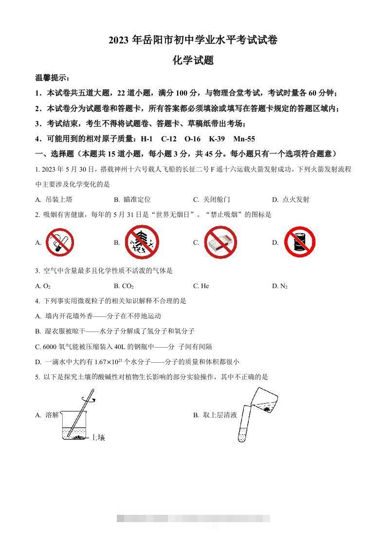 2023年湖南省岳阳市中考化学真题（空白卷）-资源V站