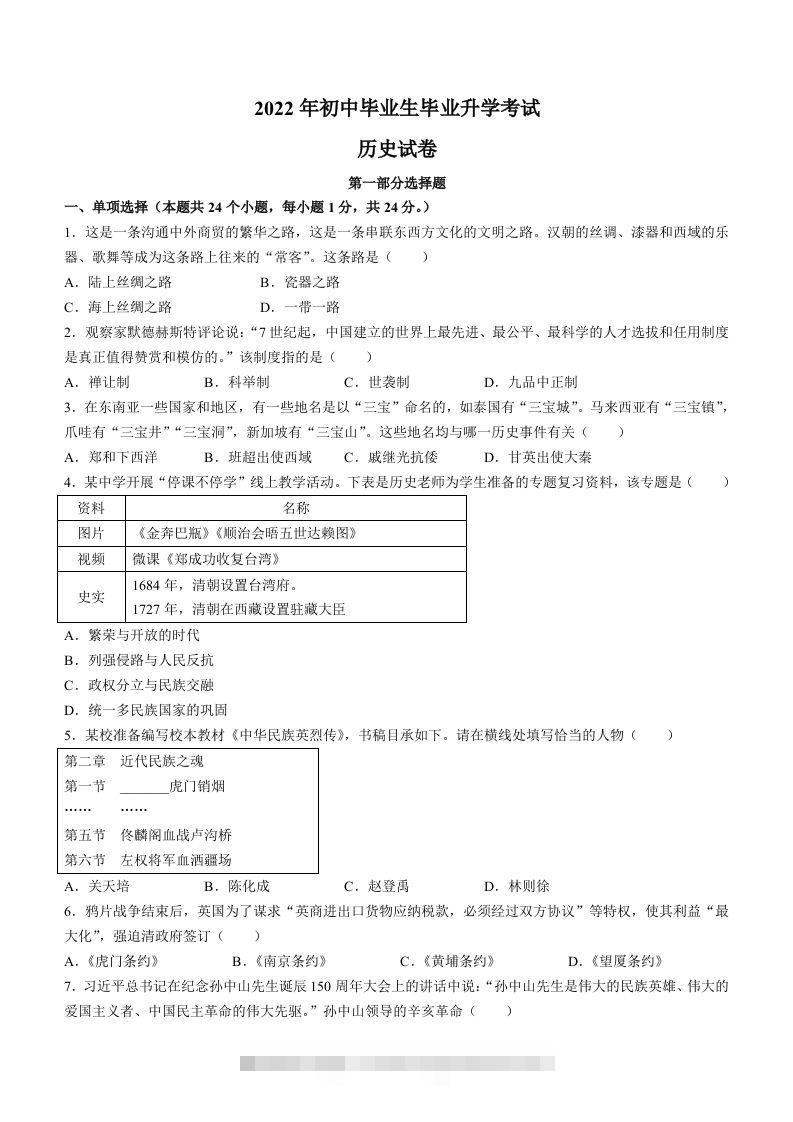 2022年辽宁省营口市中考历史真题及答案-资源V站