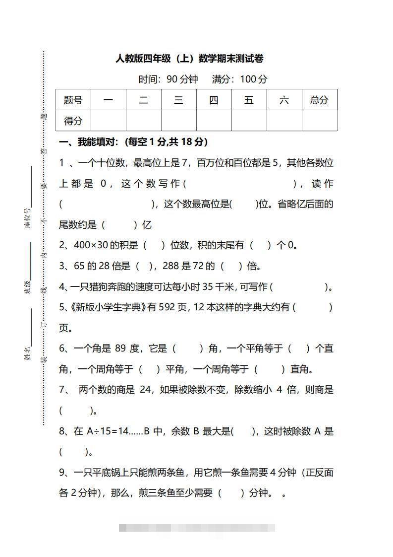 四（上）人教版数学期末真题测试卷.14-资源V站