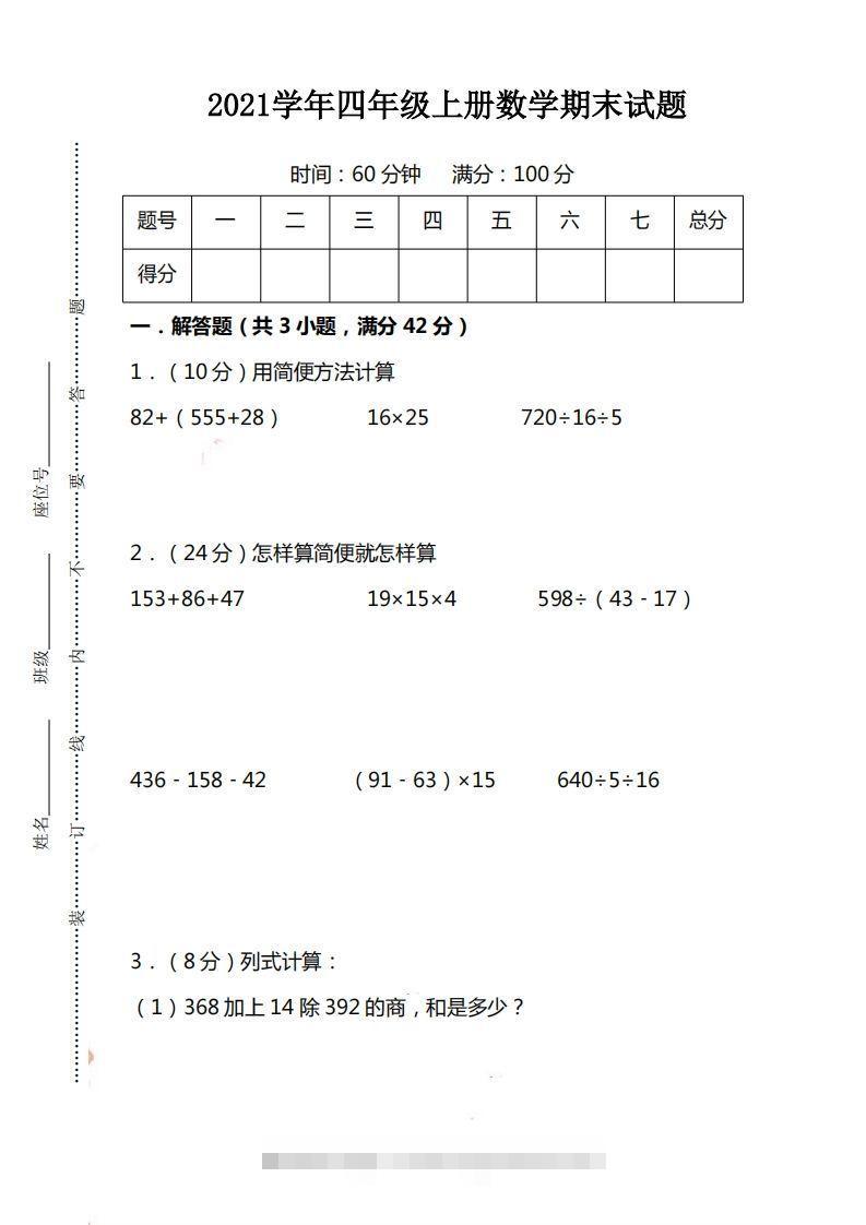 四（上）人教版数学期末考试试卷.15-资源V站