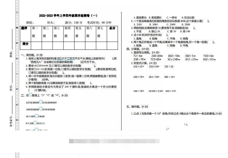 四（上）人教版数学期末真题测试卷.1-资源V站