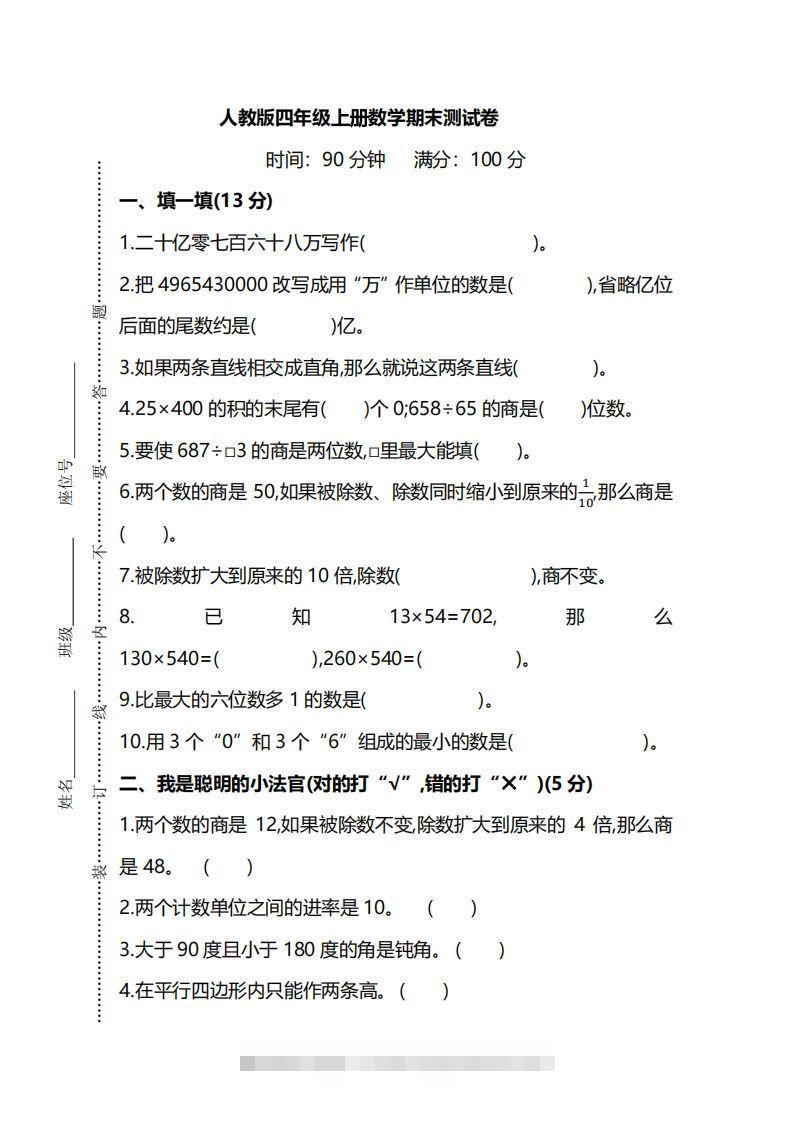 四（上）人教版数学期末真题测试卷.8-资源V站