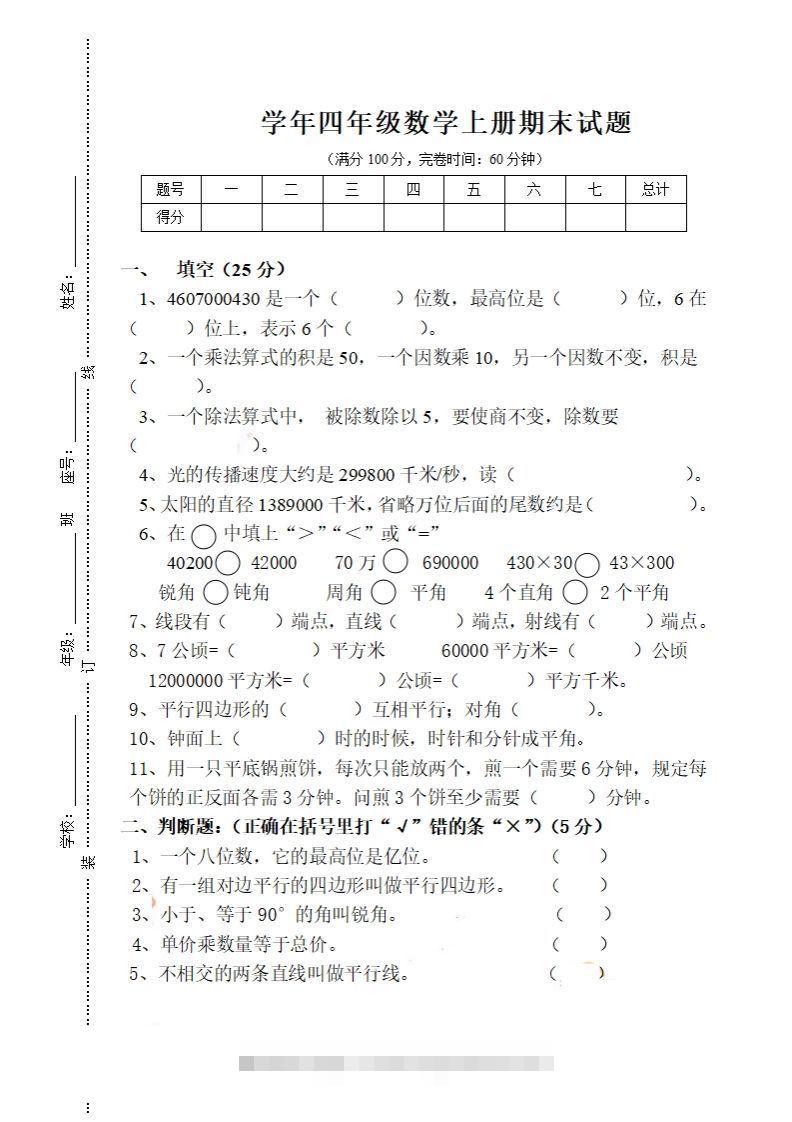 四（上）人教版数学期末考试试卷.16-资源V站