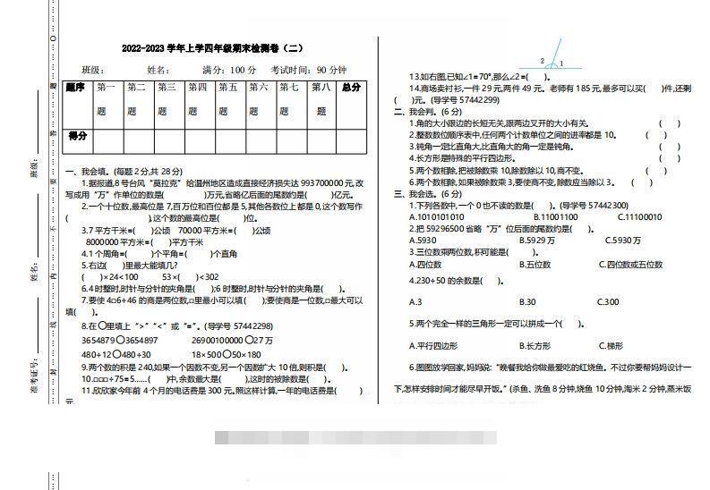四（上）人教版数学期末真题测试卷.2-资源V站