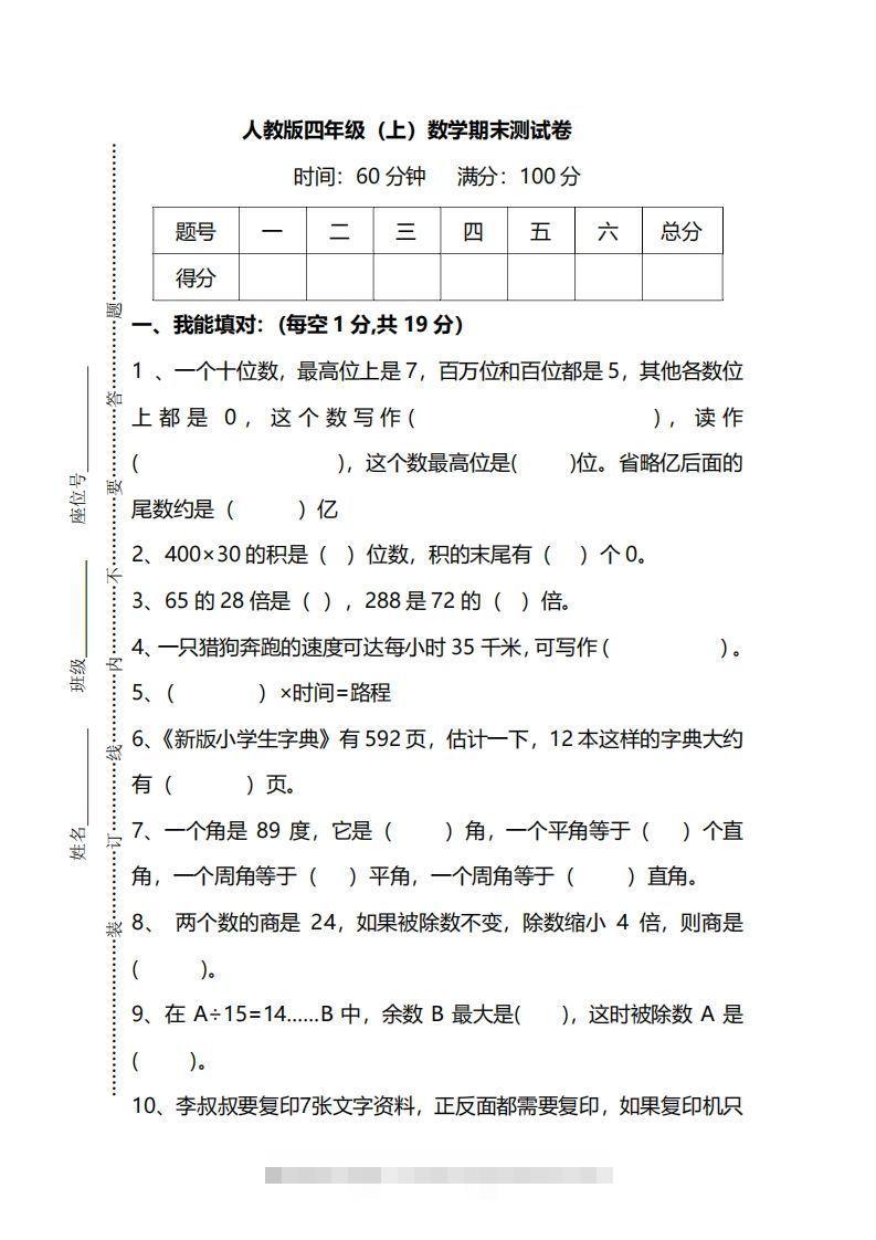 四（上）人教版数学期末真题测试卷.12-资源V站