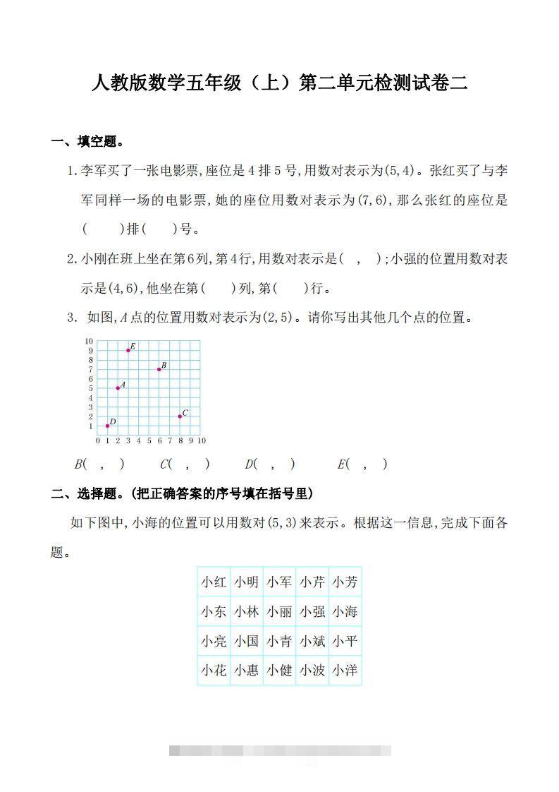 五（上）人教版数学第二单元检测卷二-资源V站
