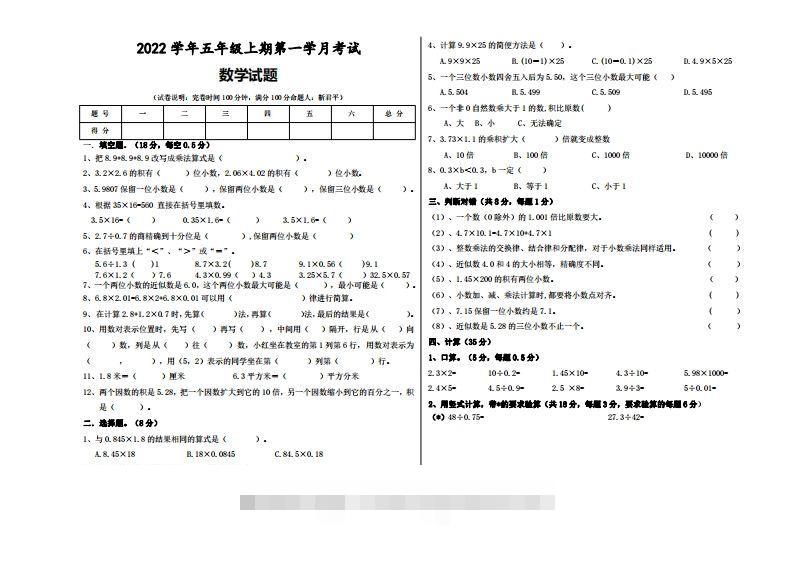 五（上）人教版数学第一次月考试题-资源V站