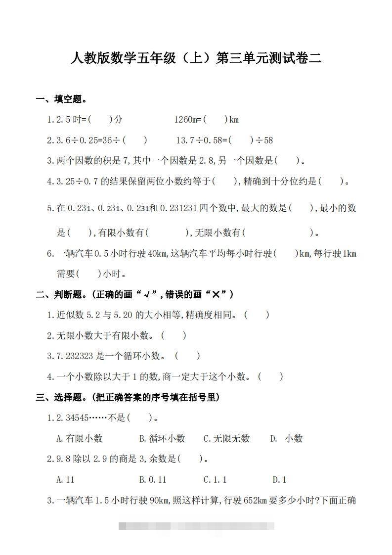 五（上）人教版数学第三单元检测卷二-资源V站