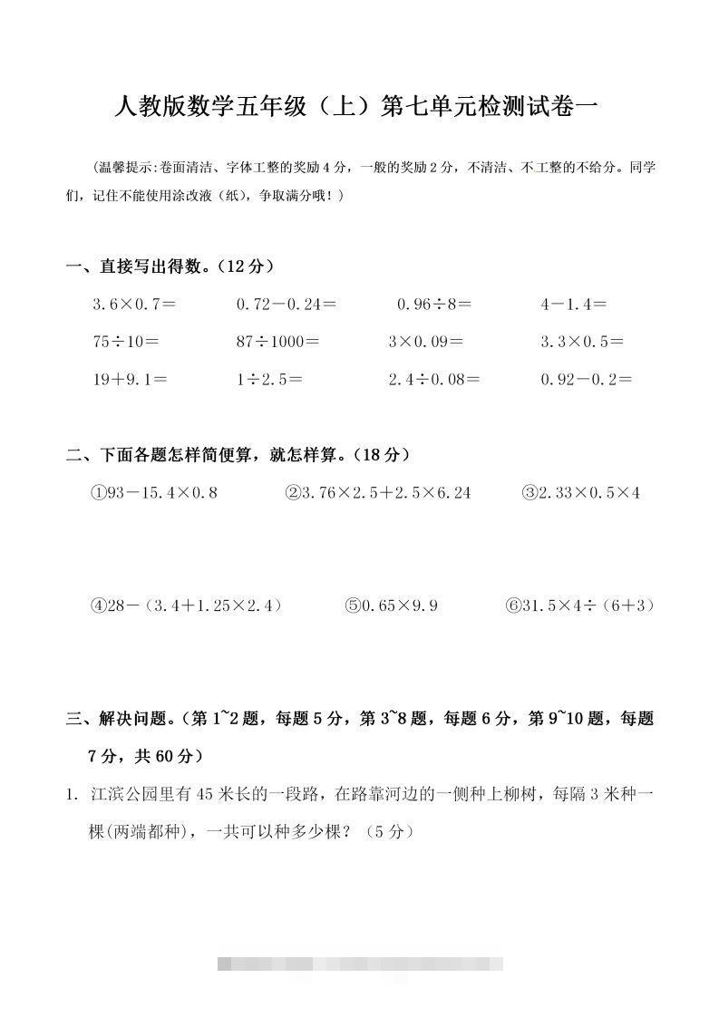 五（上）人教版数学第七单元检测卷一-资源V站